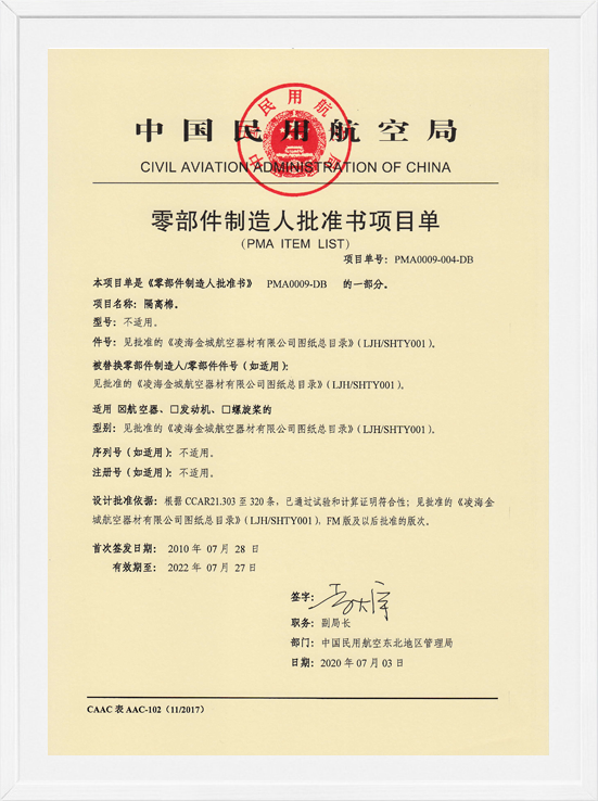 凌海Z6尊龙凯时PMA项目单-隔离棉